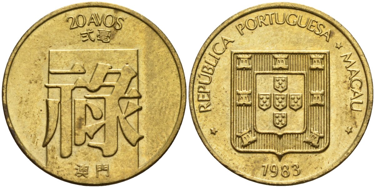 Макао 20 авос 1983 KM 21 латунь 4141-536