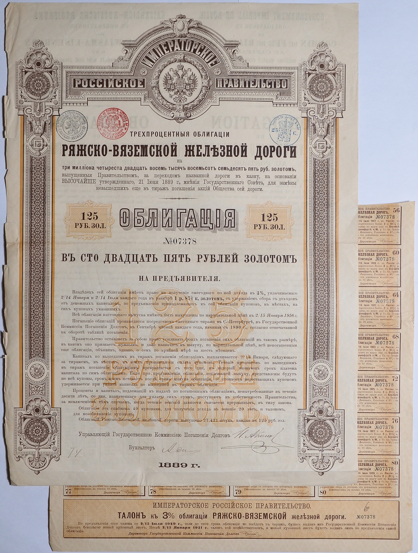 РЯЖСКО-ВЯЗЕМСКАЯ ЖЕЛЕЗНАЯ ДОРОГА ОБЛИГАЦИЯ В 125 РУБЛЕЙ ЗОЛОТОМ 1889 3% НА ПРЕДЪЯВИТЕЛЯ 49-7-1