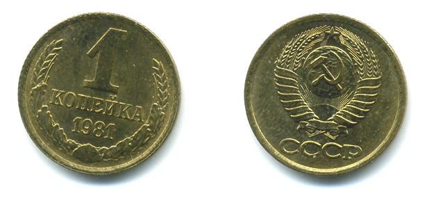 СССР 1 КОПЕЙКА 1981 Федорин 164 KM 126a латнуь 26-1126