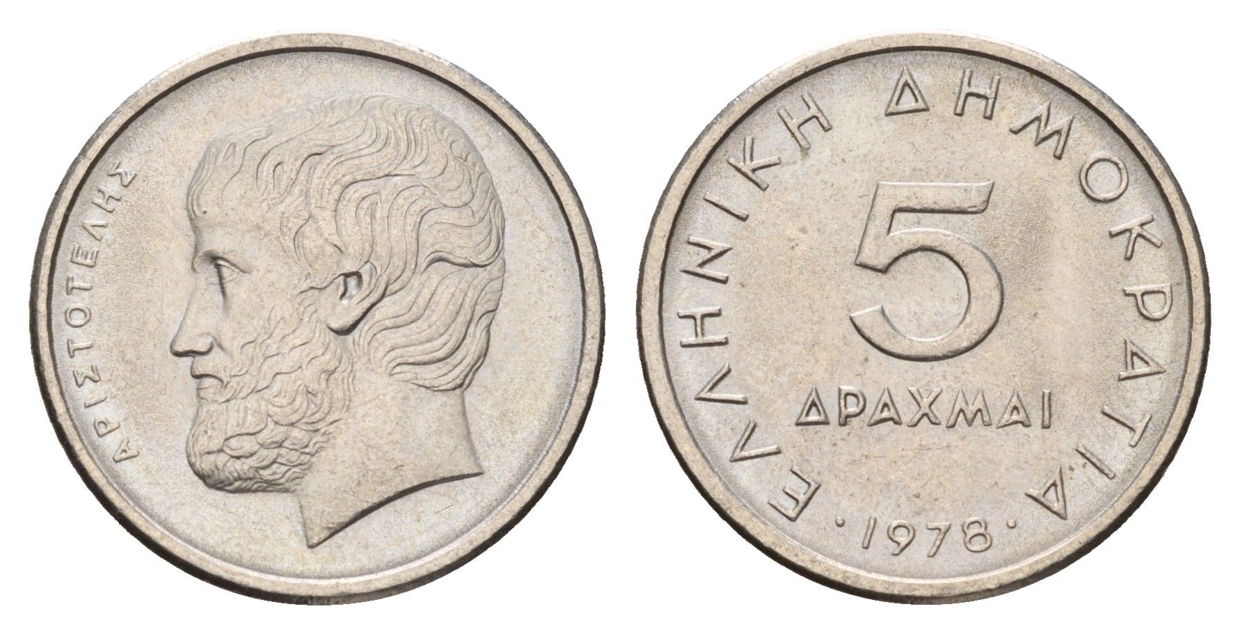 Греция 5 драхм 1978 Аристотель KM 118 медно-никель 4670-227
