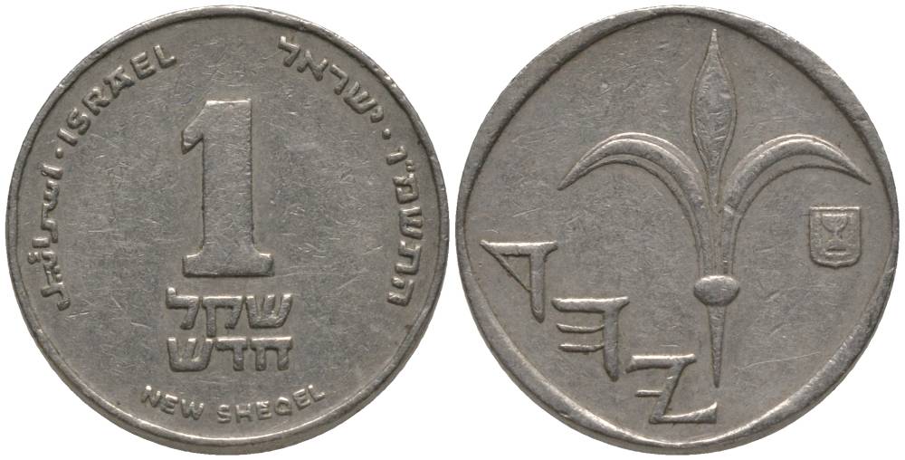 Израиль 1 новый шекель 1986 JE 5746 KM 160 медно-никель 181-147