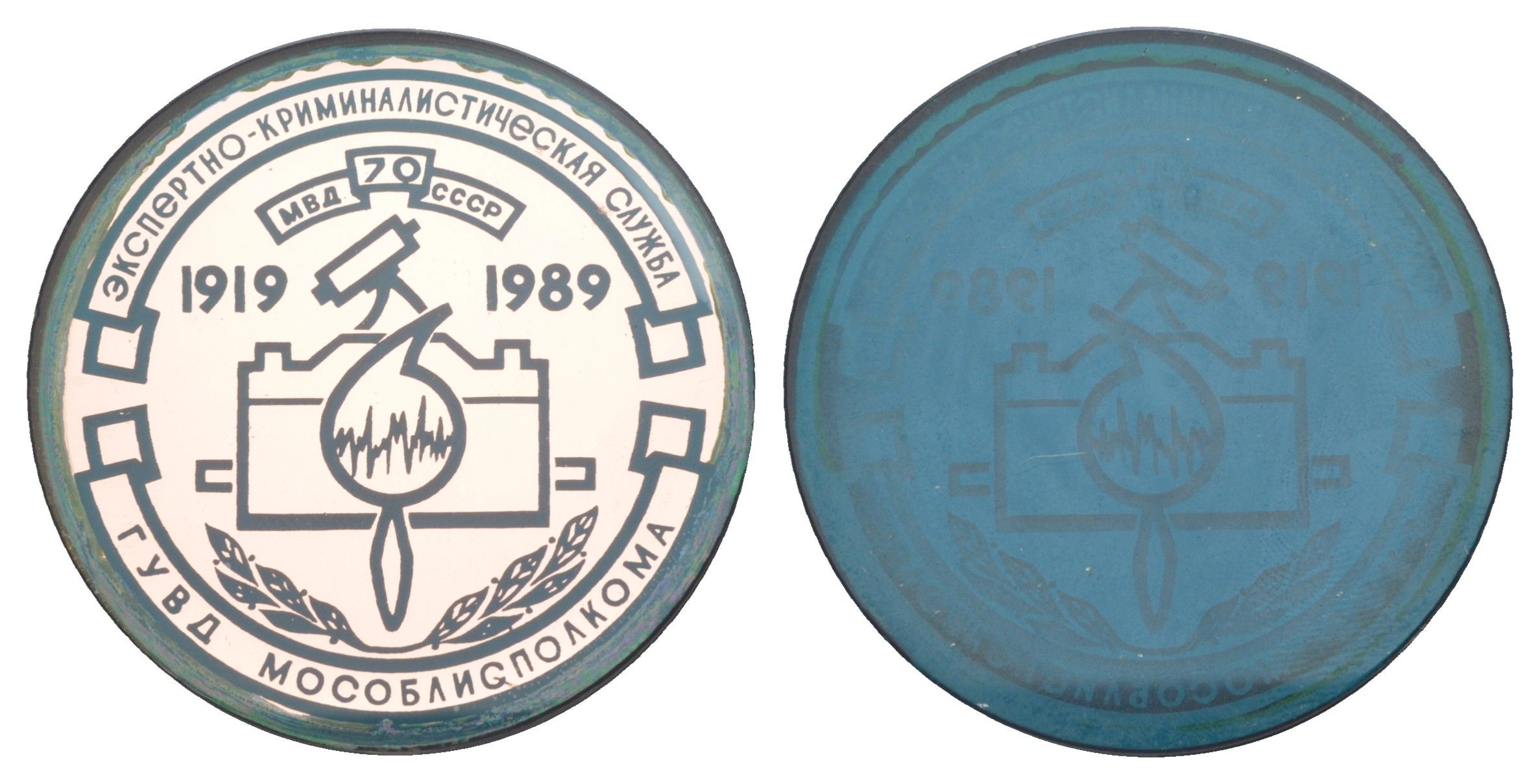СССР значок "70-летие Экспертно-криминалистическая служба" 1989 диаметр 53 мм, вес 25,7 гр стекло UNC 3-6-2-01