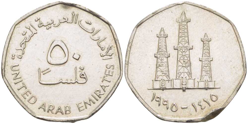 ОАЭ 50 филсов 1995 нефтяные вышки KM 16 медно-никель 89-351
