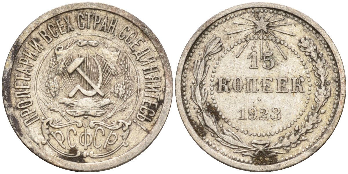 СССР 15 копеек 1923 Федорин 4 серебро 4160-737