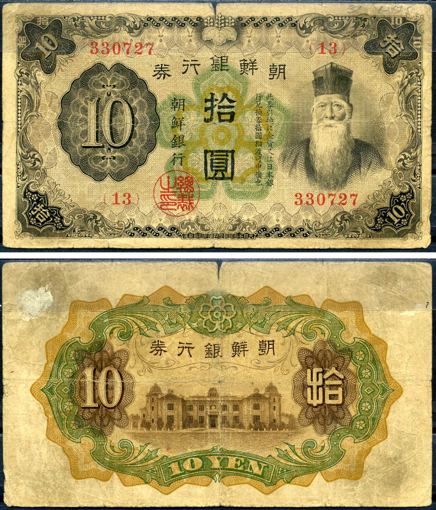 Корея 10 йен ND (1932) Pick 31 бумага 7552-64-2-2