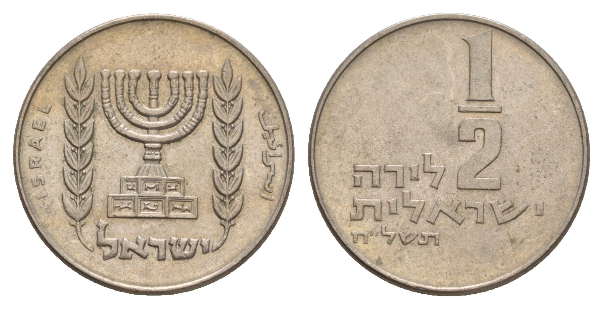 Израиль 1/2 лиры 1975 JE 5735 KM 36 медно-никель 4624-1124