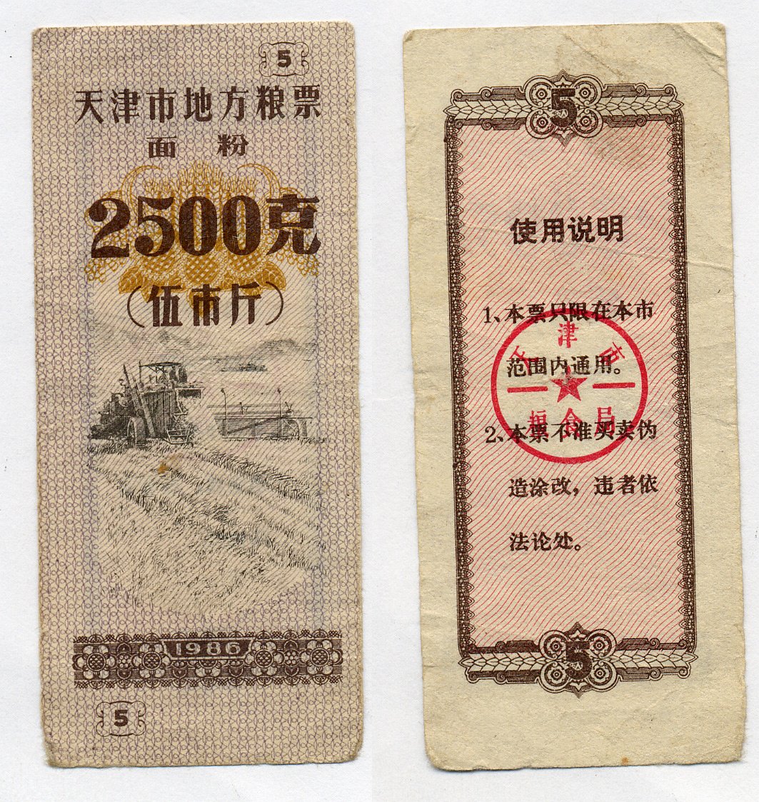 КИТАЙ 5 КУПОНОВ 1986 бумага 7203-93-7