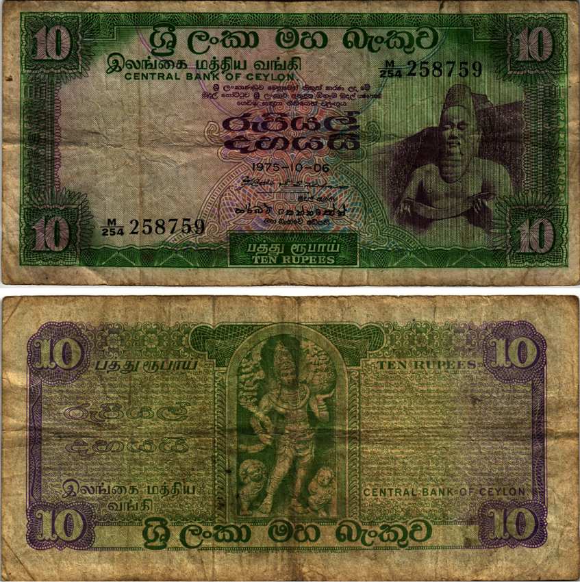 ЦЕЙЛОН 10 РУПИЙ 1975 6 НОЯБРЯ 1975 Pick 74с бумага 6352-13-4-2