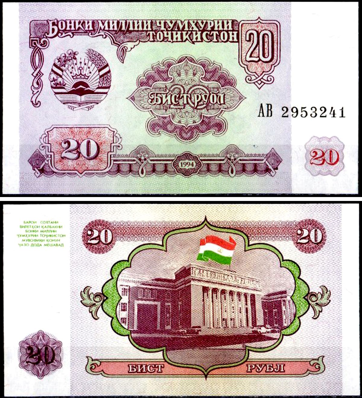 Таджикистан 20 рублей 1994 Pick 4 бумага UNC (пресс) 402-40-2-2