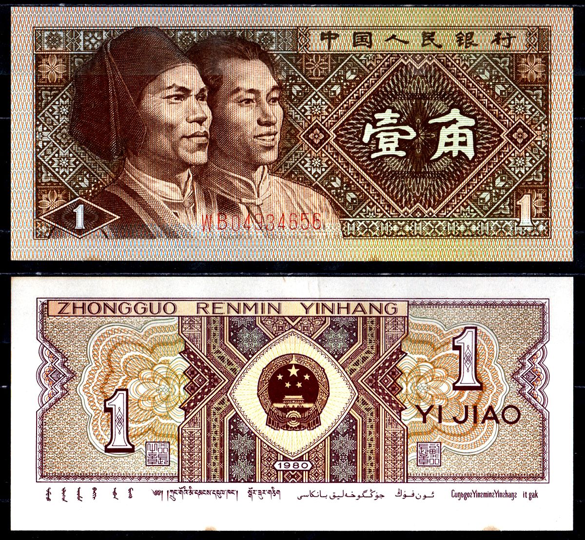 Китай 1 цзяо 1980 Pick 881а бумага UNC (пресс) 6266-2-1-2