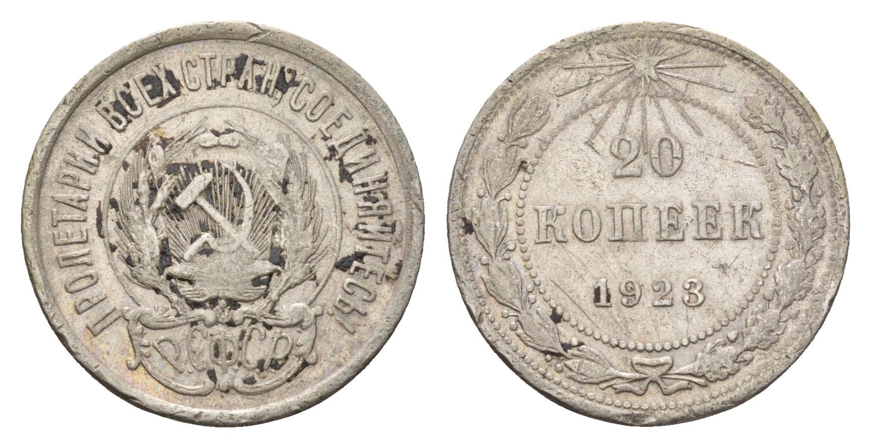 СССР 20 копеек 1923 РСФСР Y 82 серебро 4598-943