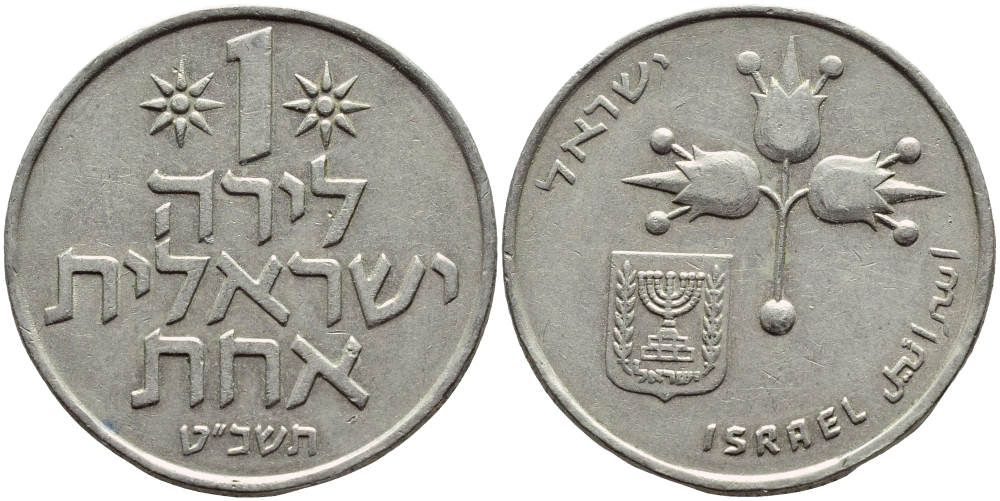 Израиль 1 лира 1969 JE5729 KM 47.1 медно-никель 4394-641