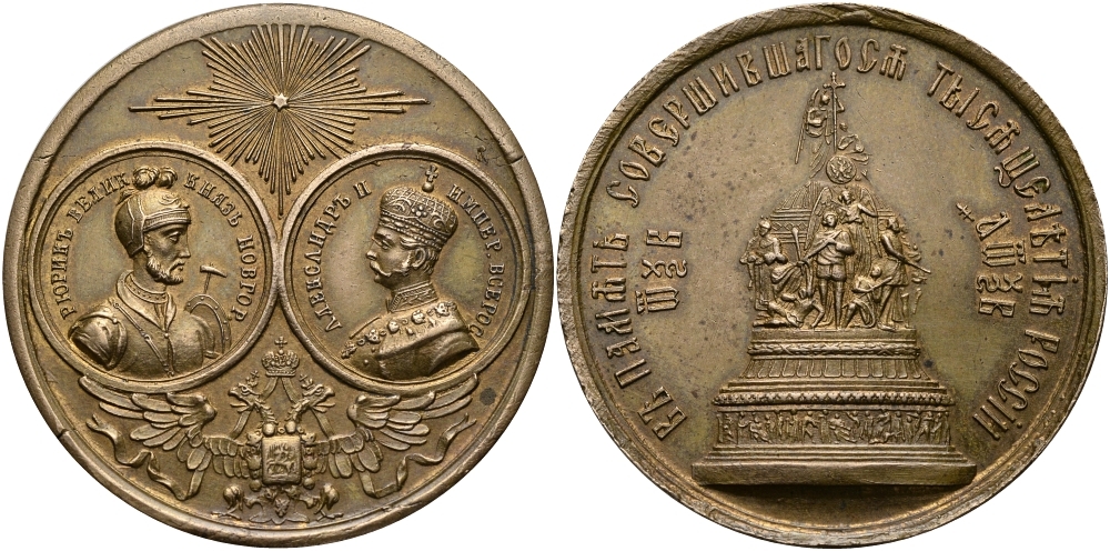 Россия медаль 1892 в память свершившегося 1000-летия России, диаметр 35 мм, вес 22,36 г бронза 00-810-19