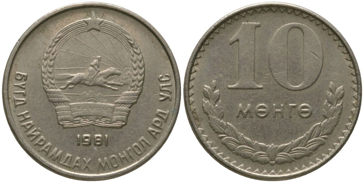 Монголия 10 мунгу 1981 KM 30 медно-никель 4164-162