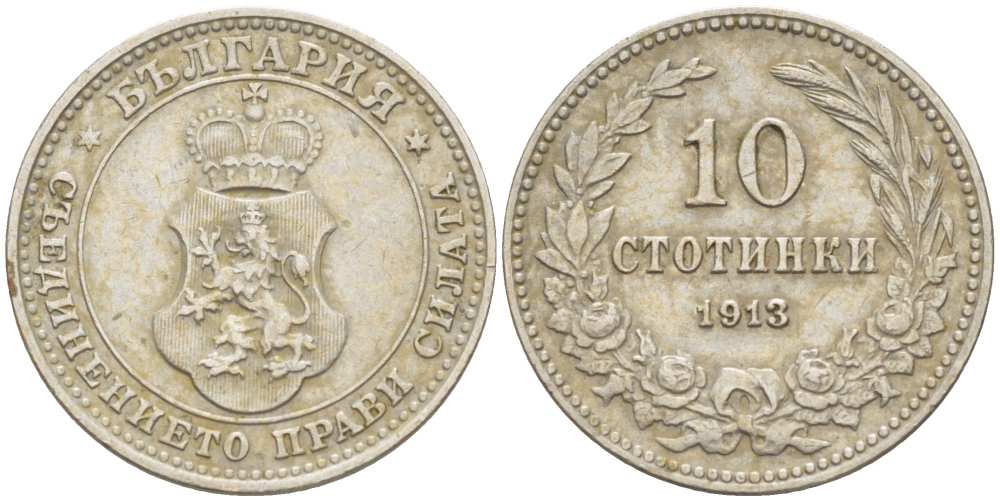 Болгария 10 стотинок 1913 король Фердинанд I (1908-1918) KM 25 медно-никель 4519-1224