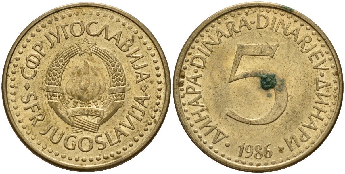 Югославия 5 динаров 1986 KM 88 никель латунь 4159-822