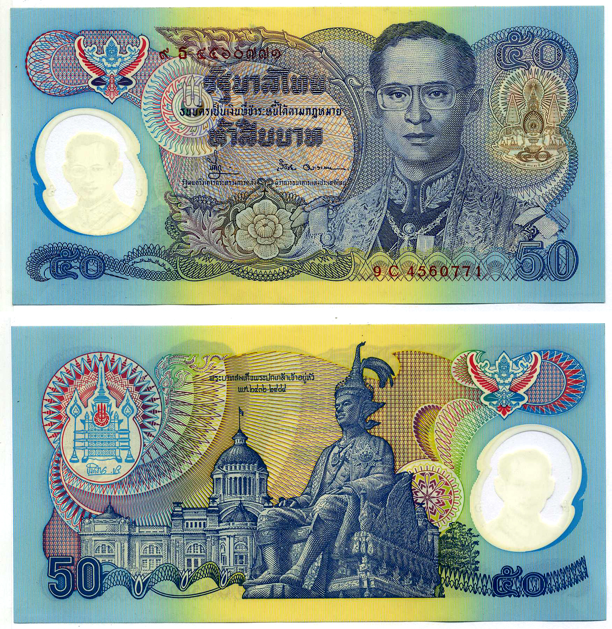 Таиланд 50 бат 1996 50 лет правления короля Рама IX (1946-1996), подпись 66 Pick 99(1) пластик, полимер UNC (пресс) 7222-70-1-2