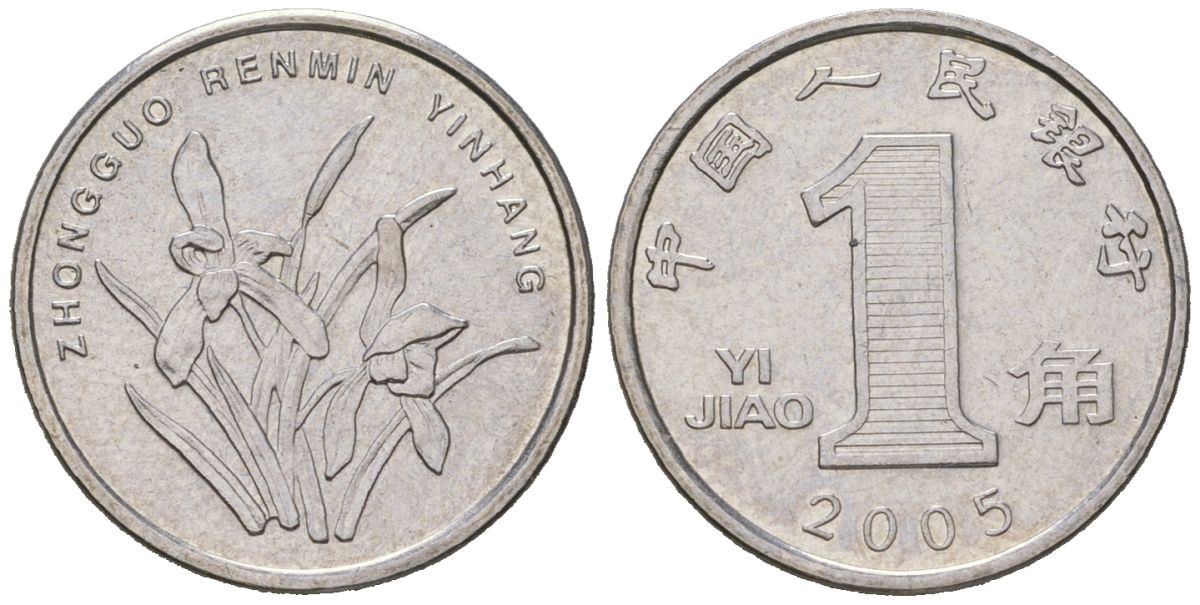 Китай 1 цзяо 2005 KM 1210b сталь плакированная никелем UNC 4174-1146