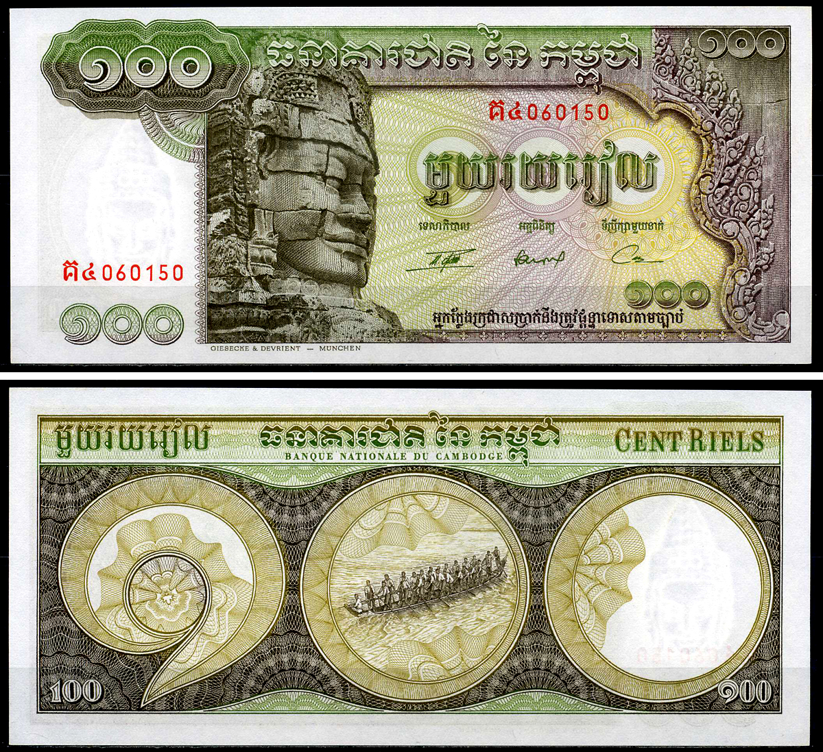 Камбоджа 100 риэлей ND (1957-1975) Авалокитешвара Pick 8 c(2) бумага UNC (пресс) 7202-40-3