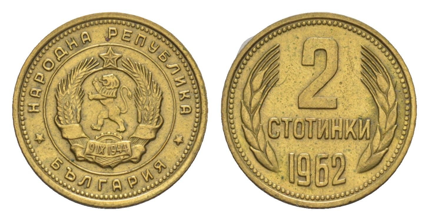 Болгария 2 стотинки 1962 KM 60 латунь UNC 4649-129