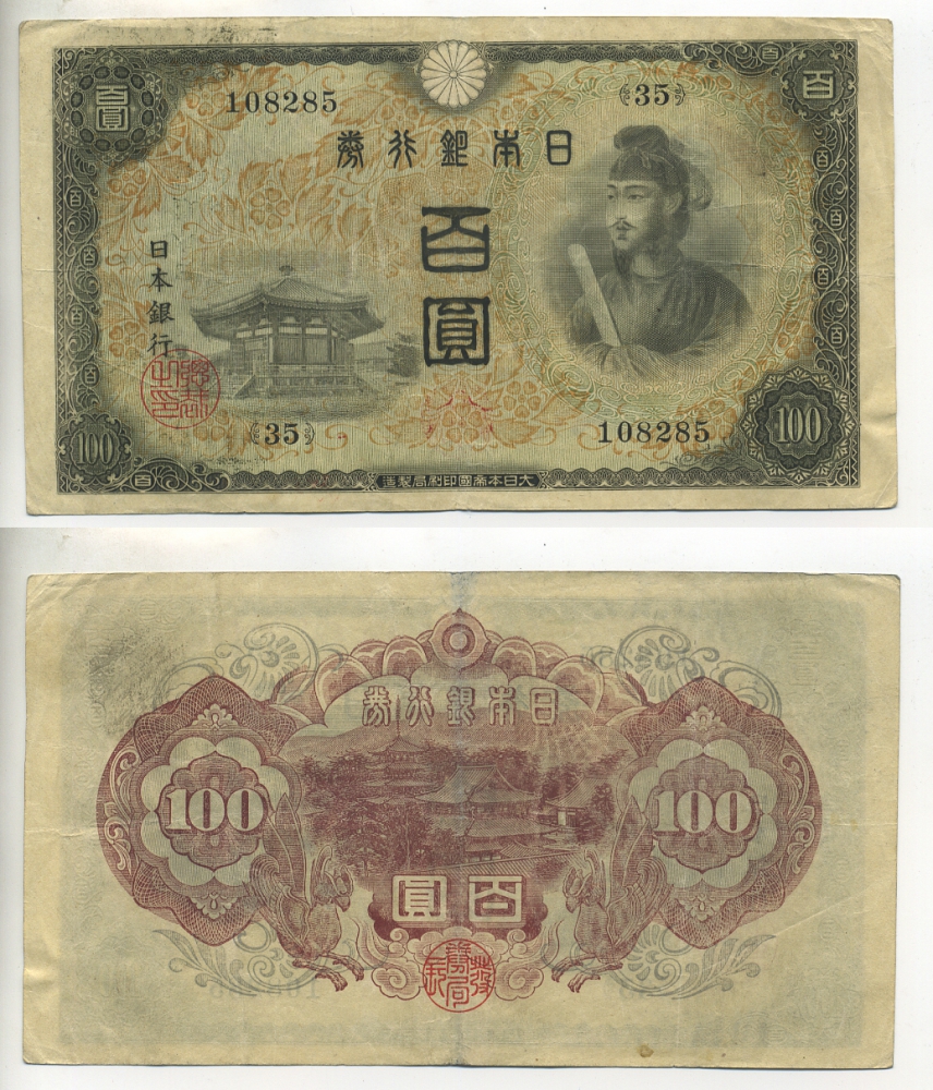 ЯПОНИЯ 100 ЙЕН 1944 ВОДЯНОЙ ЗНАК АРАБЕСКИ Pick 57а бумага 6289-6-2-1