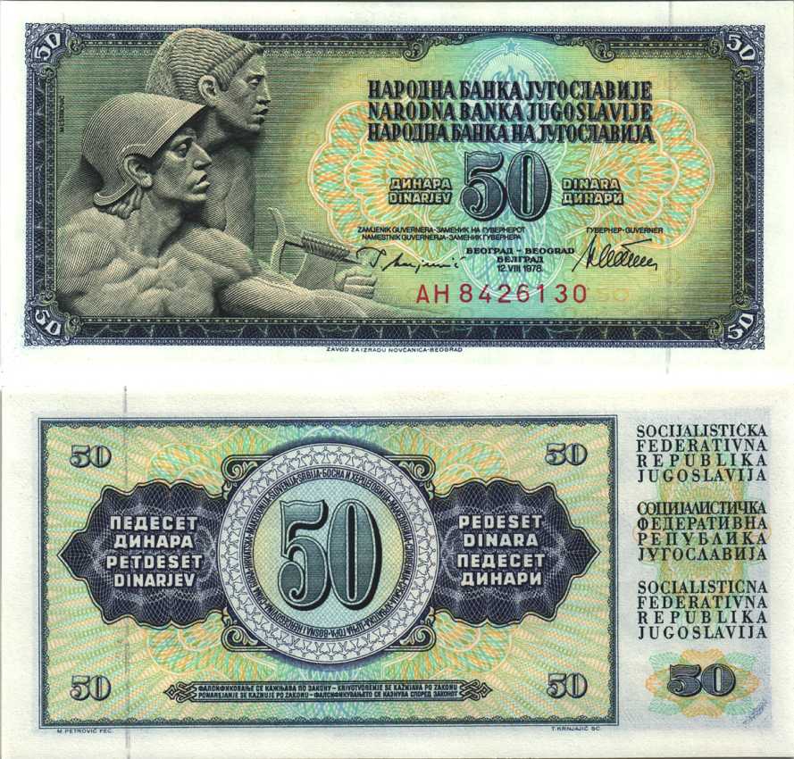 ЮГОСЛАВИЯ 50 ДИНАРОВ 1978 СЕРИЯ АH, 12 АВГУСТА 1978, ПОДПИСЬ 10, С ЗАЩИТНОЙ ПОЛОСОЙ Pick 89а бумага UNC (ПРЕСС) 6312-13-2