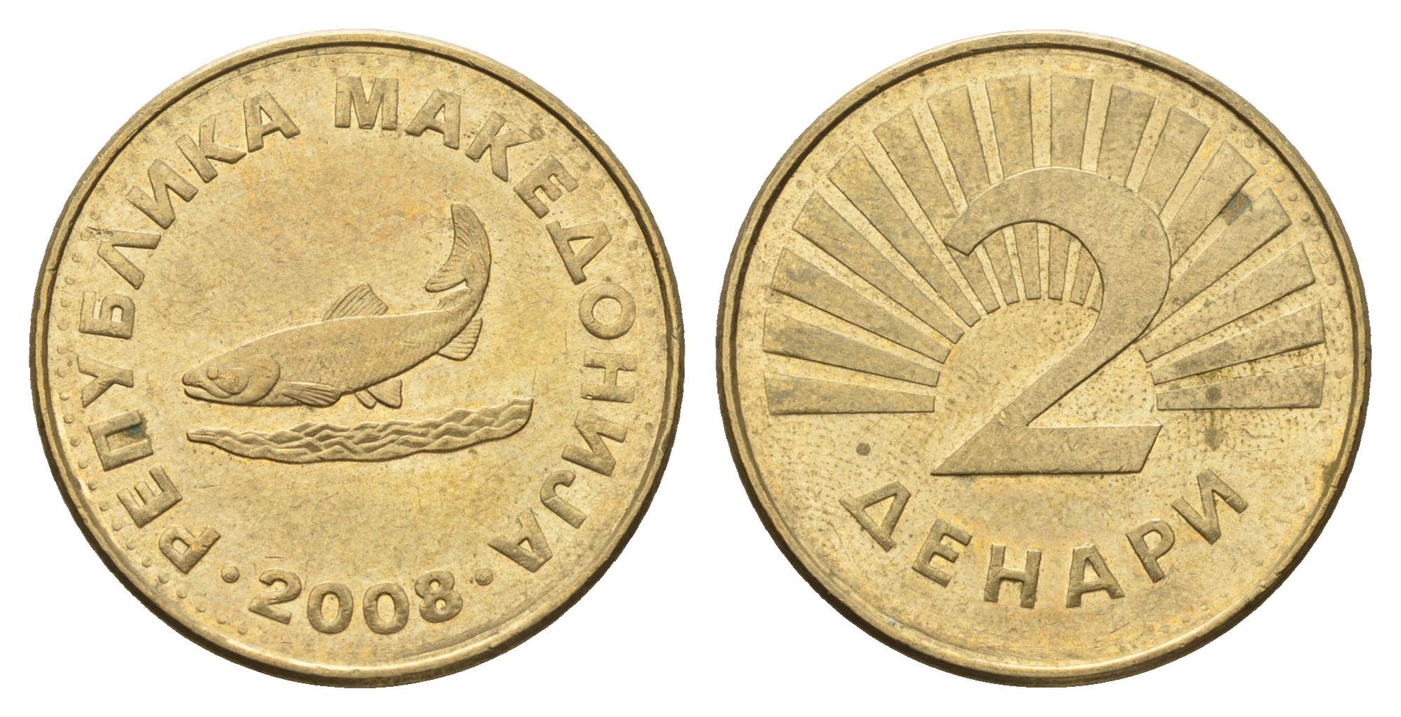 Македония 2 денара 2008 KM 3 латунь 4688-856