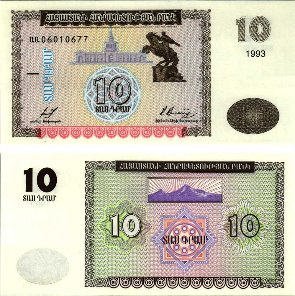 Армения 10 драм 1993 памятник Давиду Сасунскому в Ереване Pick 33, Сергеев 1 бумага UNC (пресс) 8612-6-1-2