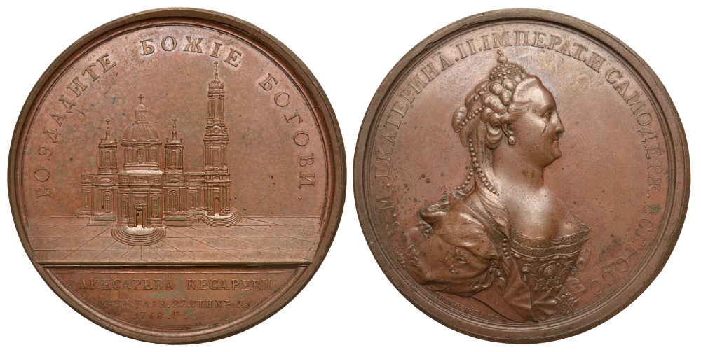 Россия медаль 1768 закладка Исакиевского собора в Санкт-Петербурге, диаметр 69 мм, вес 146,5 г Дьяков 137.1 бронза 00-00