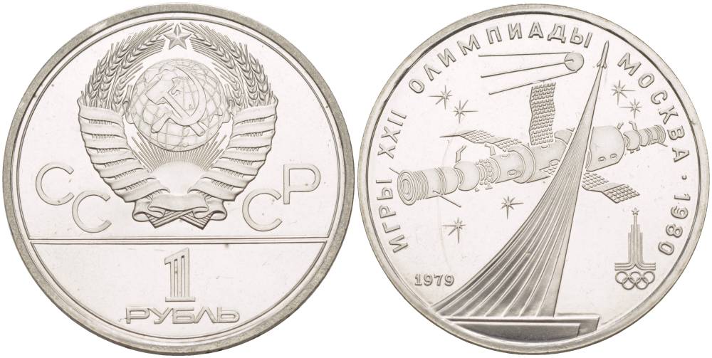 СССР 1 рубль 1979 Летние Олимпийские игры 1980 года в Москве, памятник спутнику, станция Союз KM 165 медь никель цинк UNC 4542-236