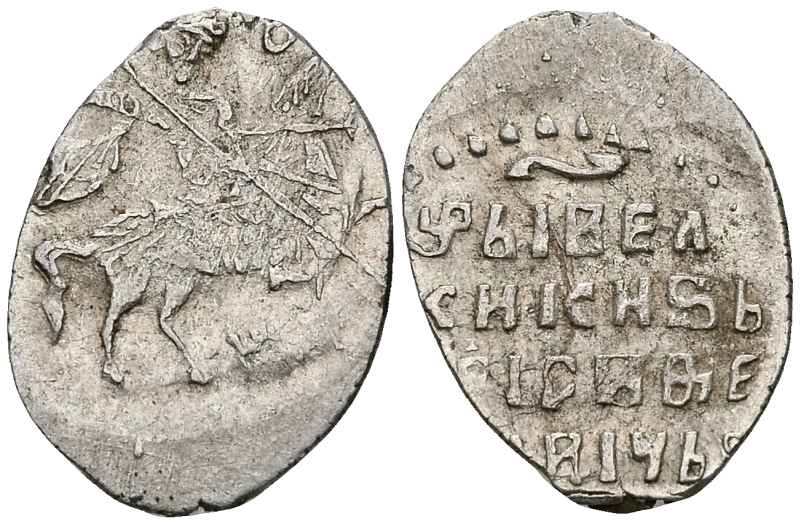 Русское Царство копейка 1598-1605 Борис Годунов, Московский  монетный двор, 0,69 ГР ГиК №173 серебро 262-565