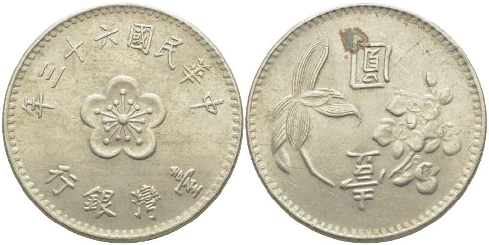 ТАЙВАНЬ 1 ЮАНЬ 1974 ГОД 63 KM 536 медь никель цинк 113-246