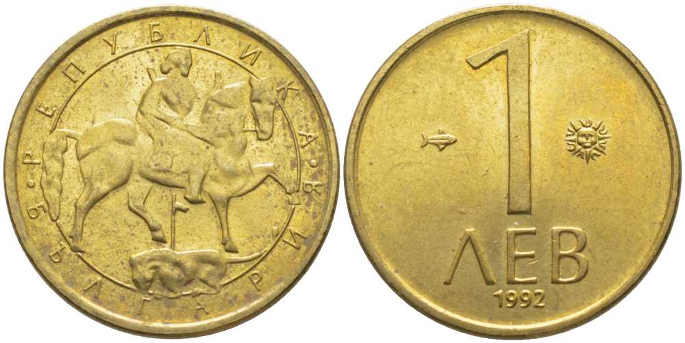 Болгария 1 лев 1992 KM 202 никель латунь 113-1025
