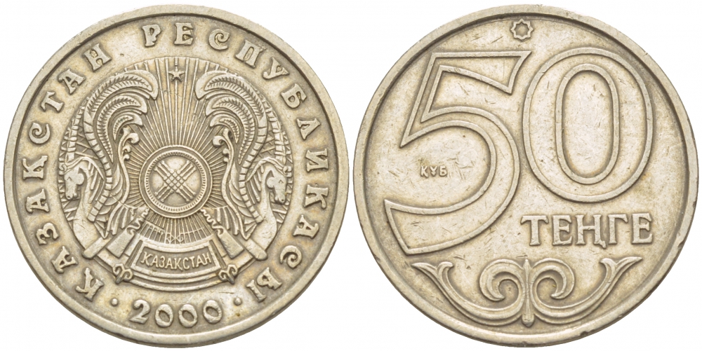 КАЗАХСТАН 50 ТЕНГЕ 2000 KM 27 медно-никель 4548-454