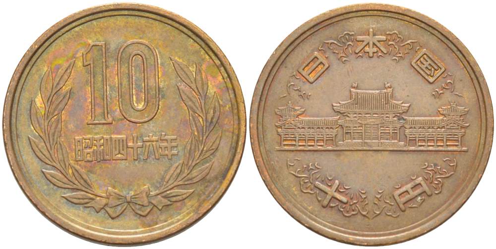 ЯПОНИЯ 10 ЙЕН 1971 46 ГОД ПРАВЛЕНИЯ ИМПЕРАТОР ХИРОХИТО (1926-1989) KM 73а бронза 4523-236