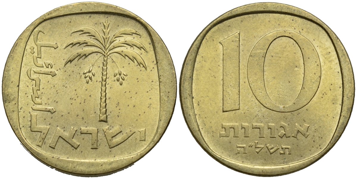 Израиль 10 агора 1975 JE 5735 KM 26 алюминиевая бронза 4175-532