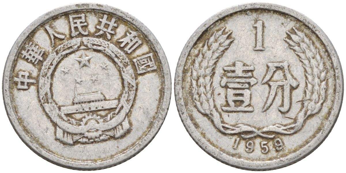 Китай 1 фынь 1959 KM 1 алюминий 4154-269