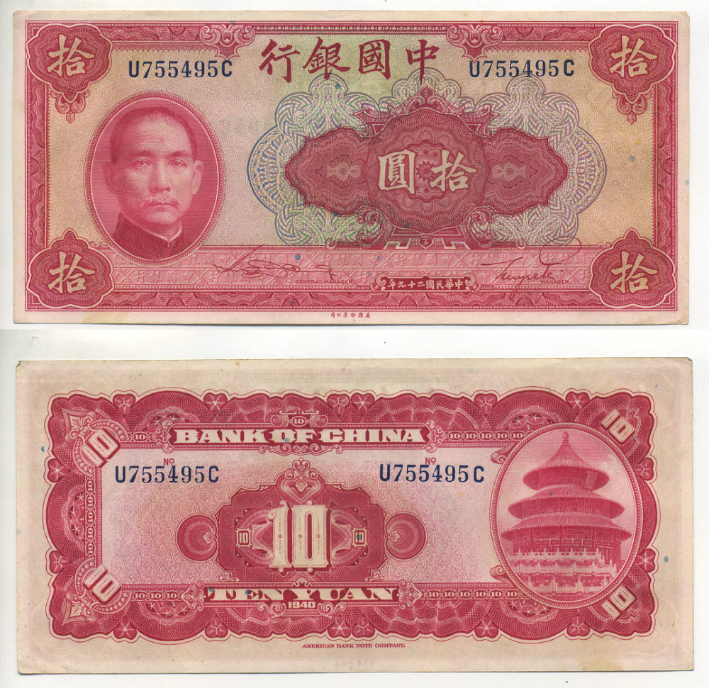 Китай 10 юаней 1940 китайский банк, Сунь Ятсен Pick 85 b бумага аUNC 7116-9-3