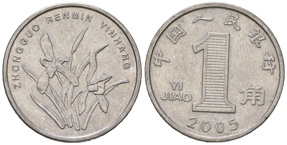 Китай 1 цзяо 2005 KM 1210b сталь плакированная никелем aUNC 4618-462