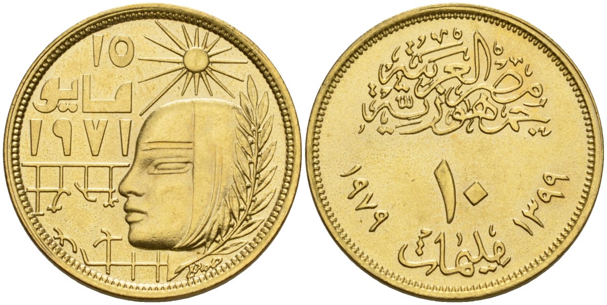 Египет 10 миллимов 1979 Революция - 1971 KM 465 латунь 4160-551