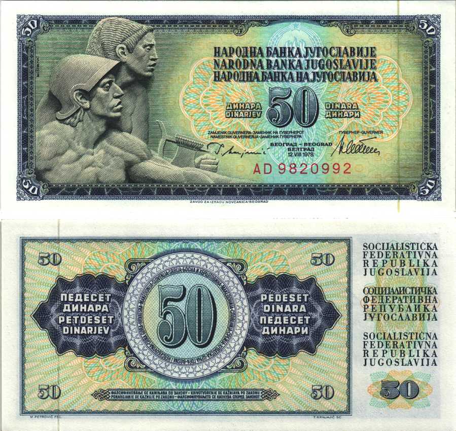 ЮГОСЛАВИЯ 50 ДИНАРОВ 1978 СЕРИЯ АD, 12 АВГУСТА 1978, ПОДПИСЬ 10, С ЗАЩИТНОЙ ПОЛОСОЙ Pick 89а бумага UNC (ПРЕСС) 6312-13-3