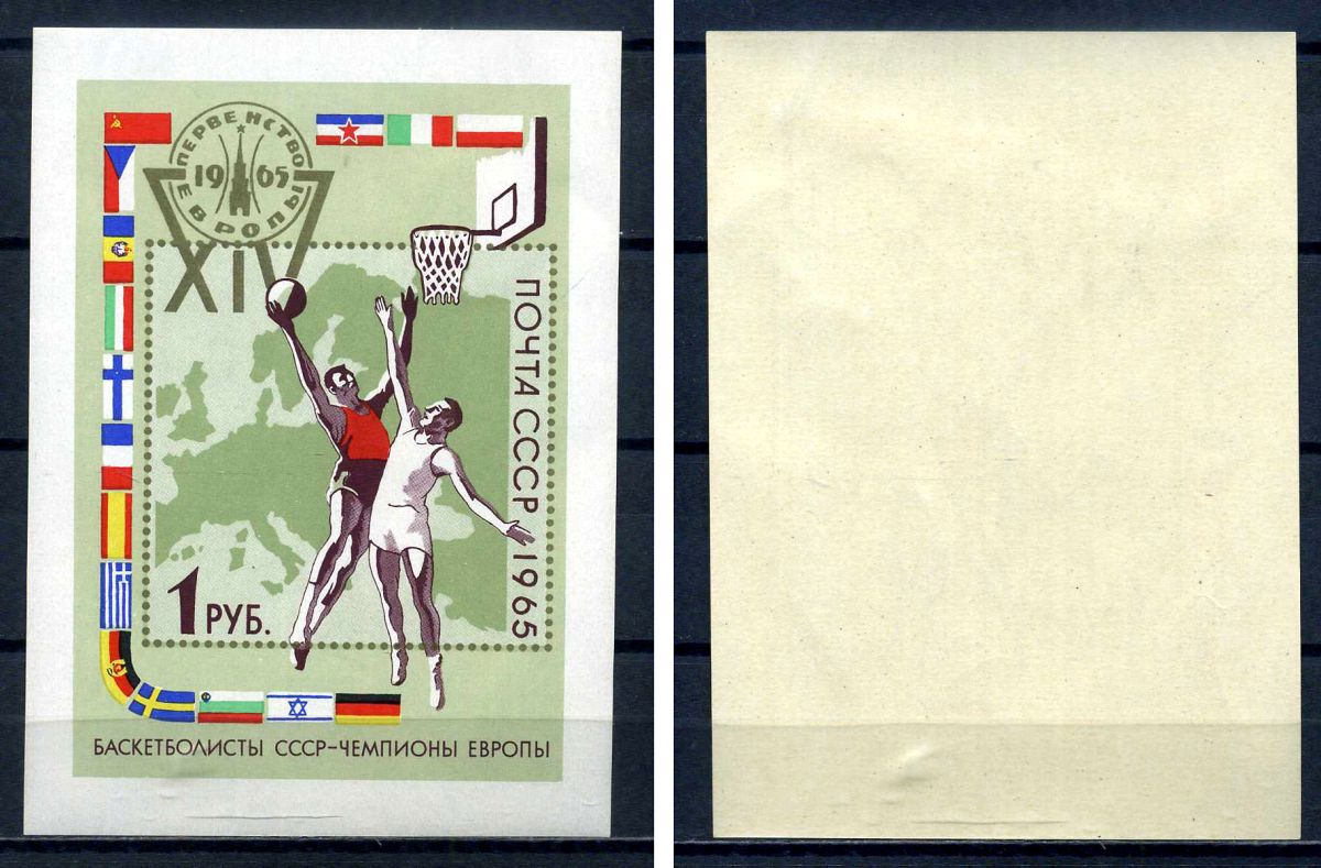 СССР блок с маркой 1 рубль 1965 XIV первенство Европы по баскетболу в Москве и Тбилиси Загорский BL43 марка с оригинальным клеем, без следов наклейки (чистая) 8705-63-2-1