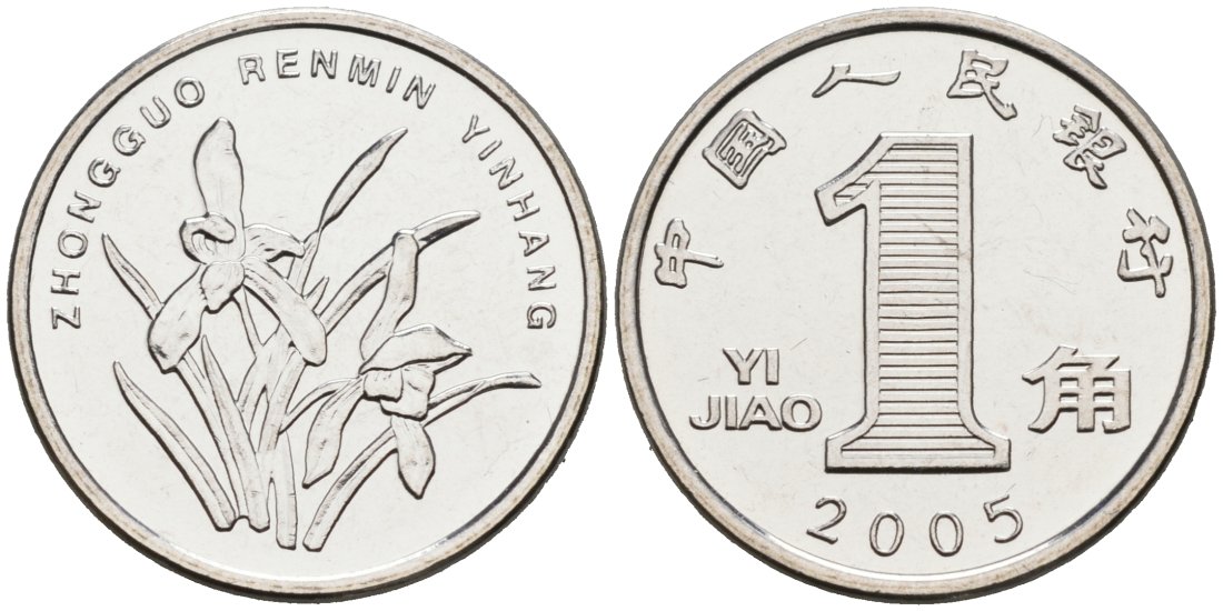 Китай 1 цзяо 2005 KM 1210b никелированная сталь 27-537