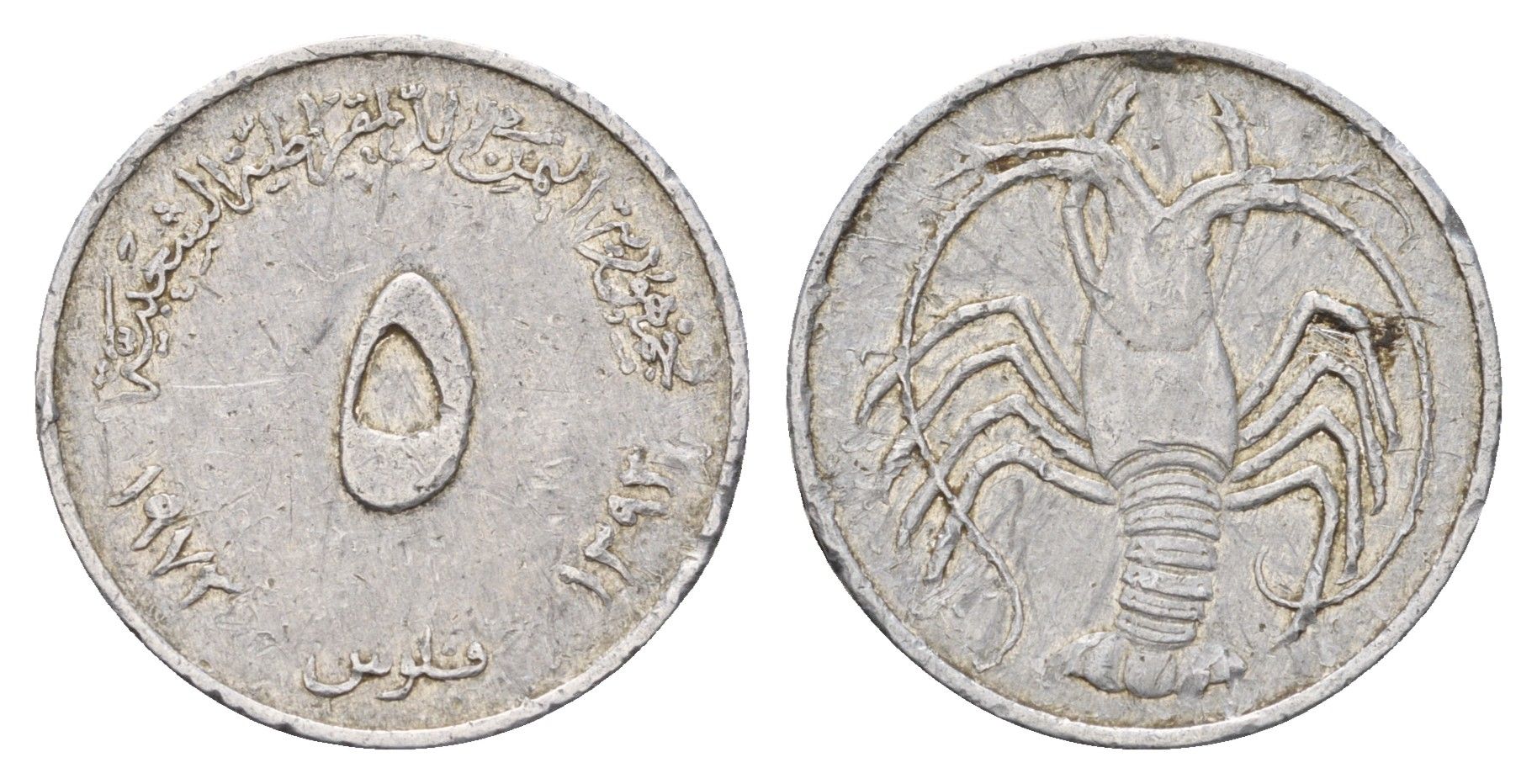 Южный Йемен 5 филсов 1973 KM 4 алюминий 4620-1017