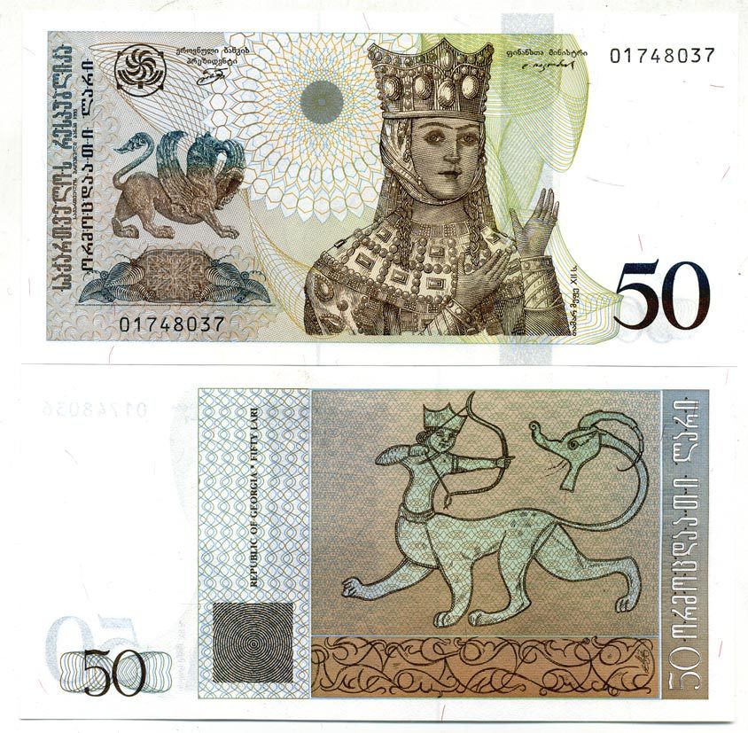 Грузия 50 лари 1995 Pick 58, Сергеев 36 бумага UNC (пресс) 451-257-2