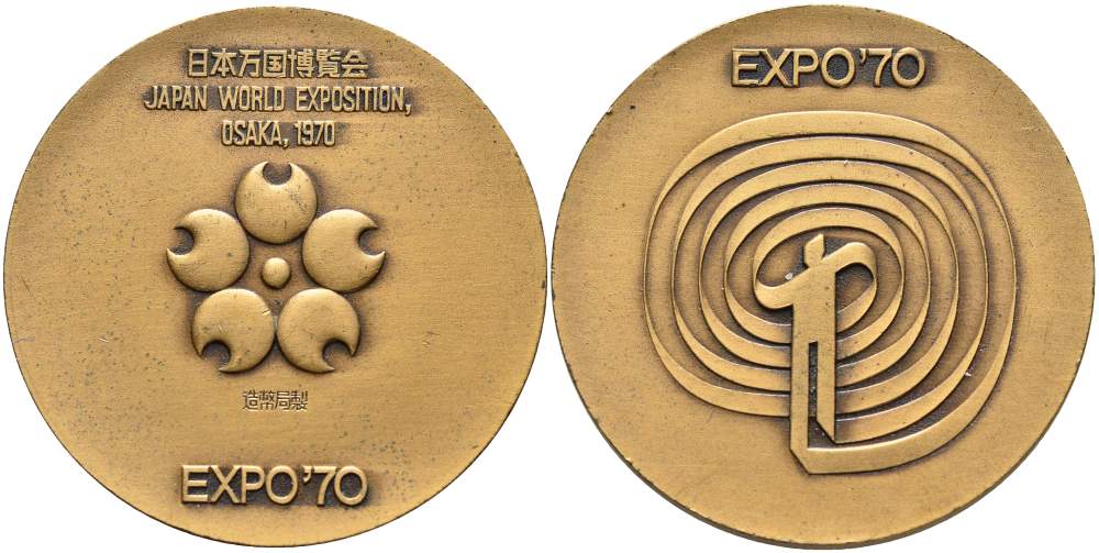 Япония медаль 1970 всемирная выставка в Осаке 1970 года (EXPO 70), диаметр 34 мм., вес 15,85 гр.  бронза    4184-513