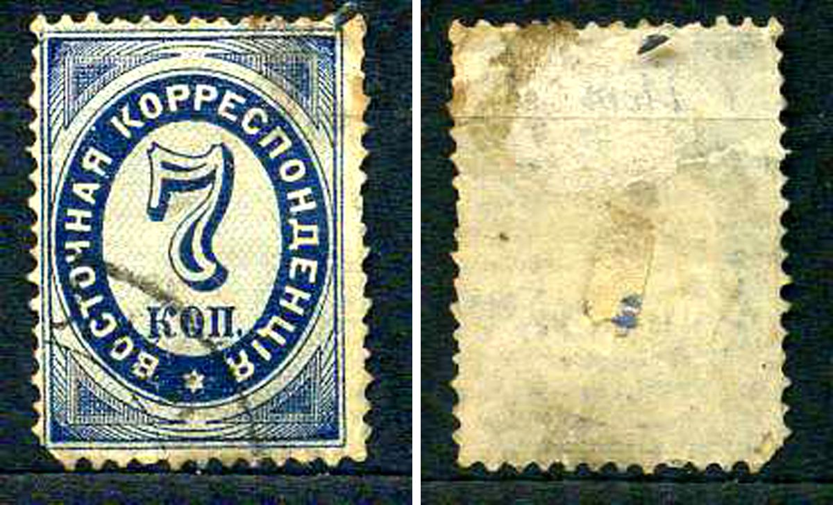 Турция - почтовая служба Российской Империи (Россия) марка 7 копеек 1888 Русский Левант, восточная корреспонденция, вырезка из почтового письма Михель L 18 почтовое гашение 8699-2-5-2