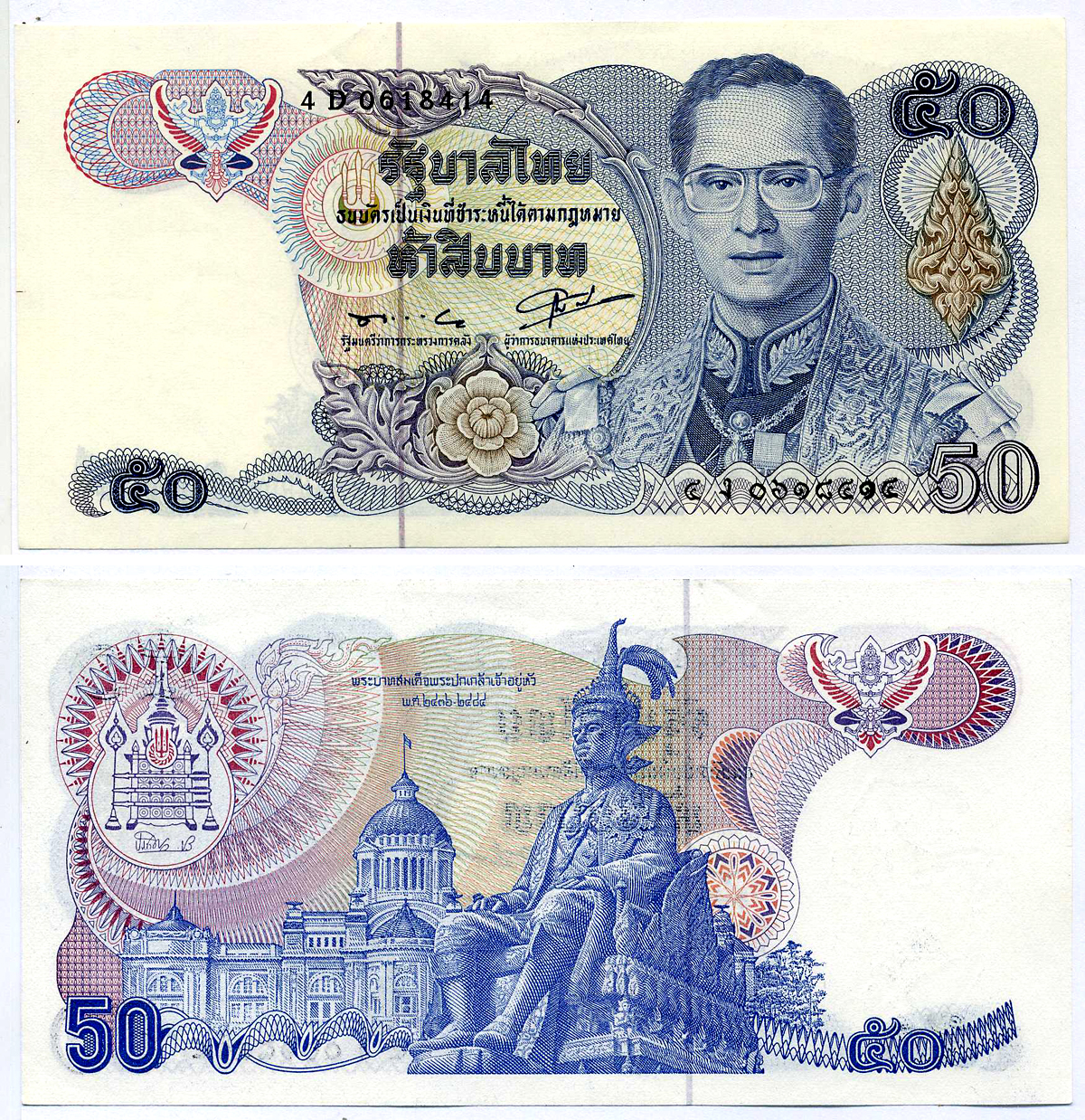 Таиланд 50 батов 1985-1996 король Рама IX, подпись 55 Pick 90b(3) бумага UNC (пресс) 7486-46-3-1