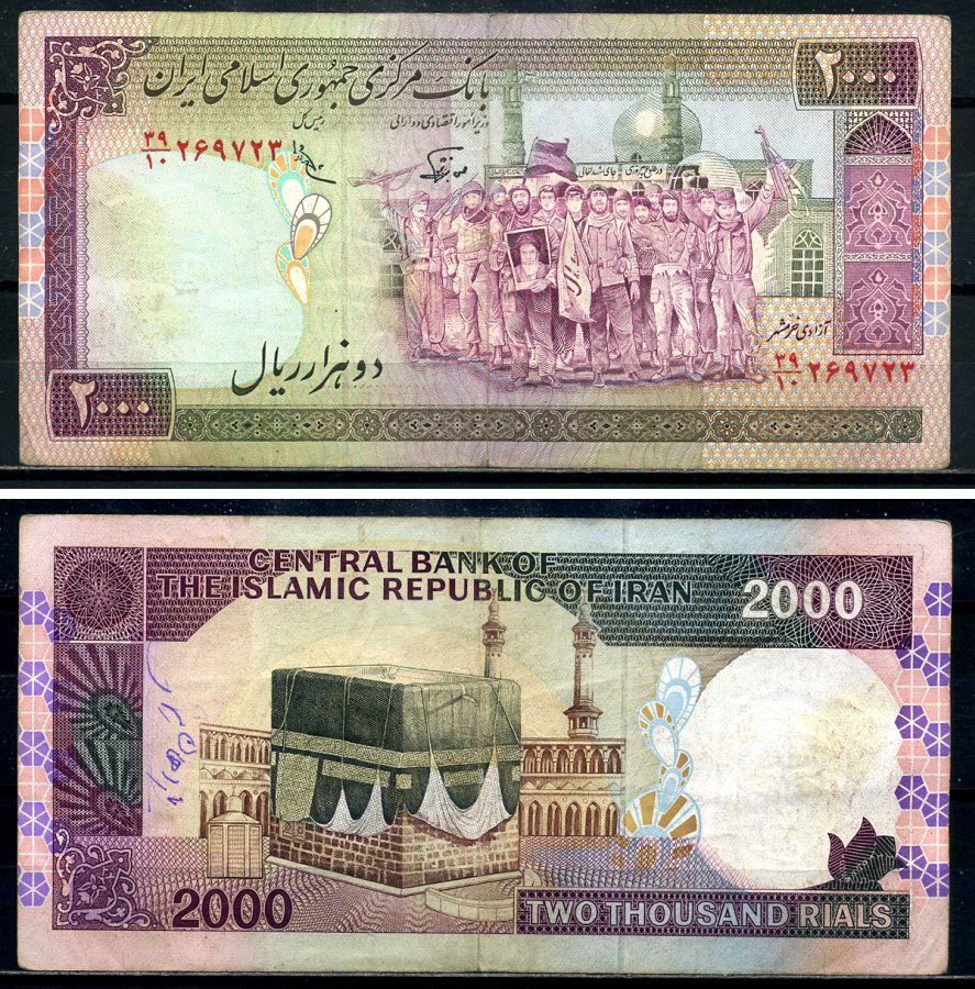 Иран 2000 риалов ND (1986-2005) революционеры, Кааба, Мекка, Mohammad Hossein Adeli (короткая подпись), Dr. Mohsen Noorbakhsh Pick 141 f (2) бумага 8602-33-3-1