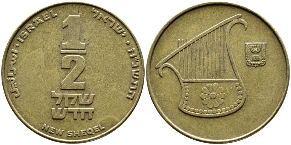 Израиль 1/2 шекеля 1995 JE 5755 KM 159 алюминиевая бронза 4390-741